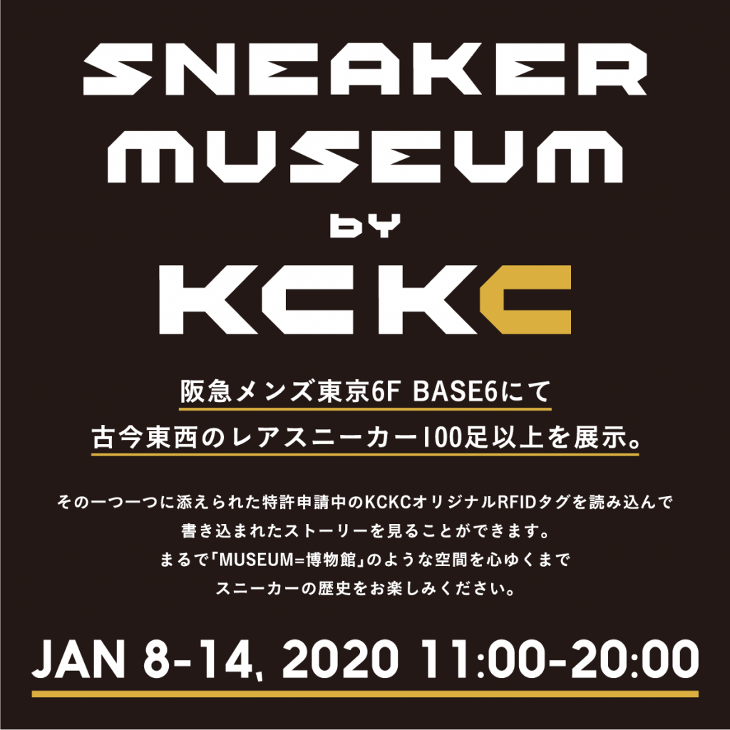 『SNEAKER MUSEUM by KCKC』イベント販売情報 第2弾!!